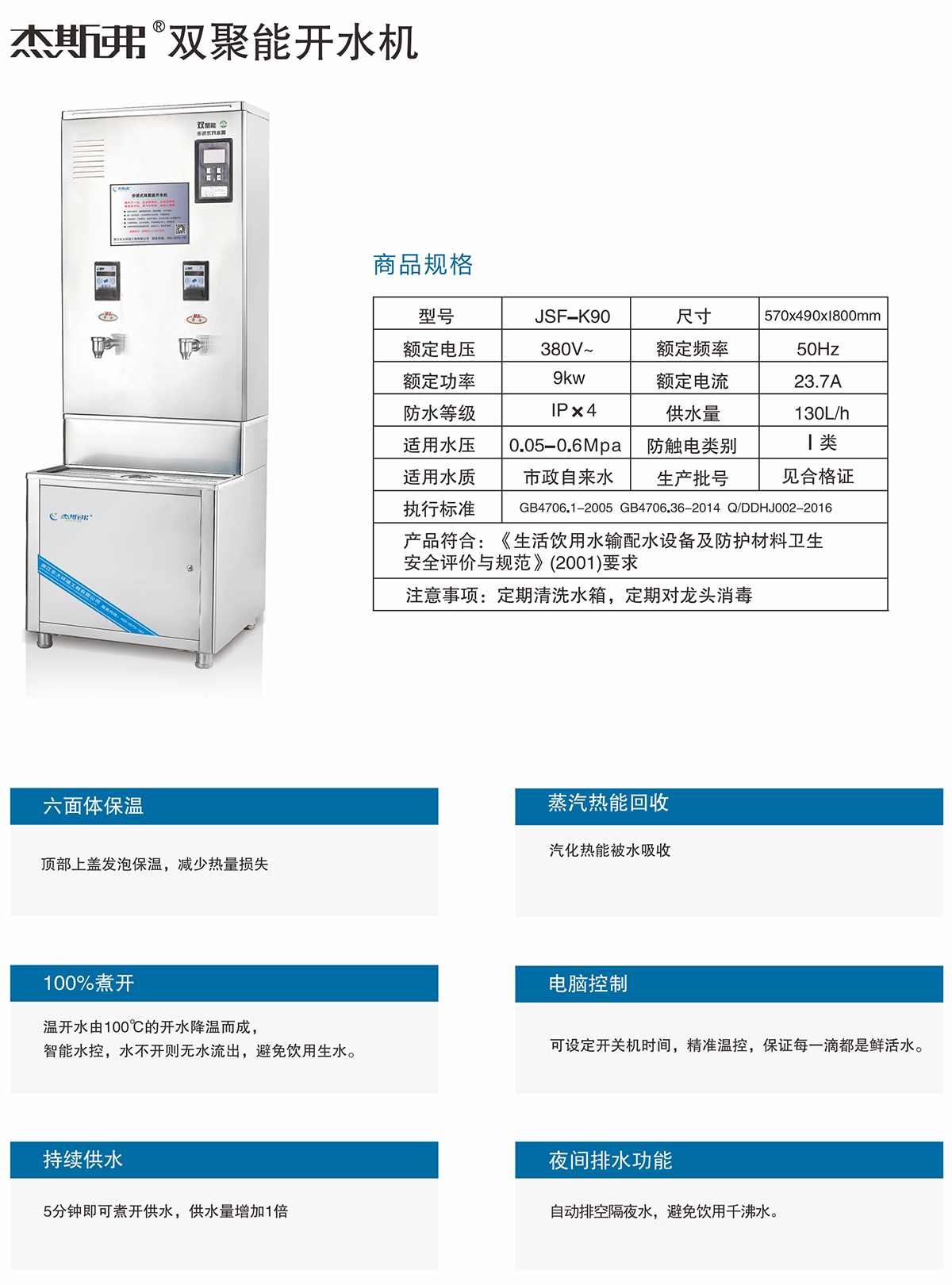 杰斯弗雙聚能開水機（JSF-K90）-1